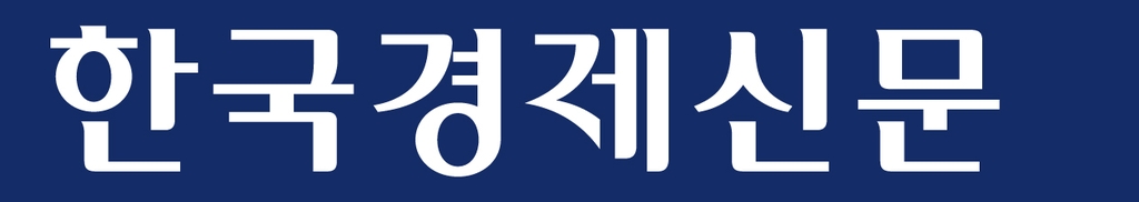 한국경제신문