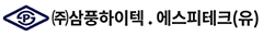(주)삼풍하이텍