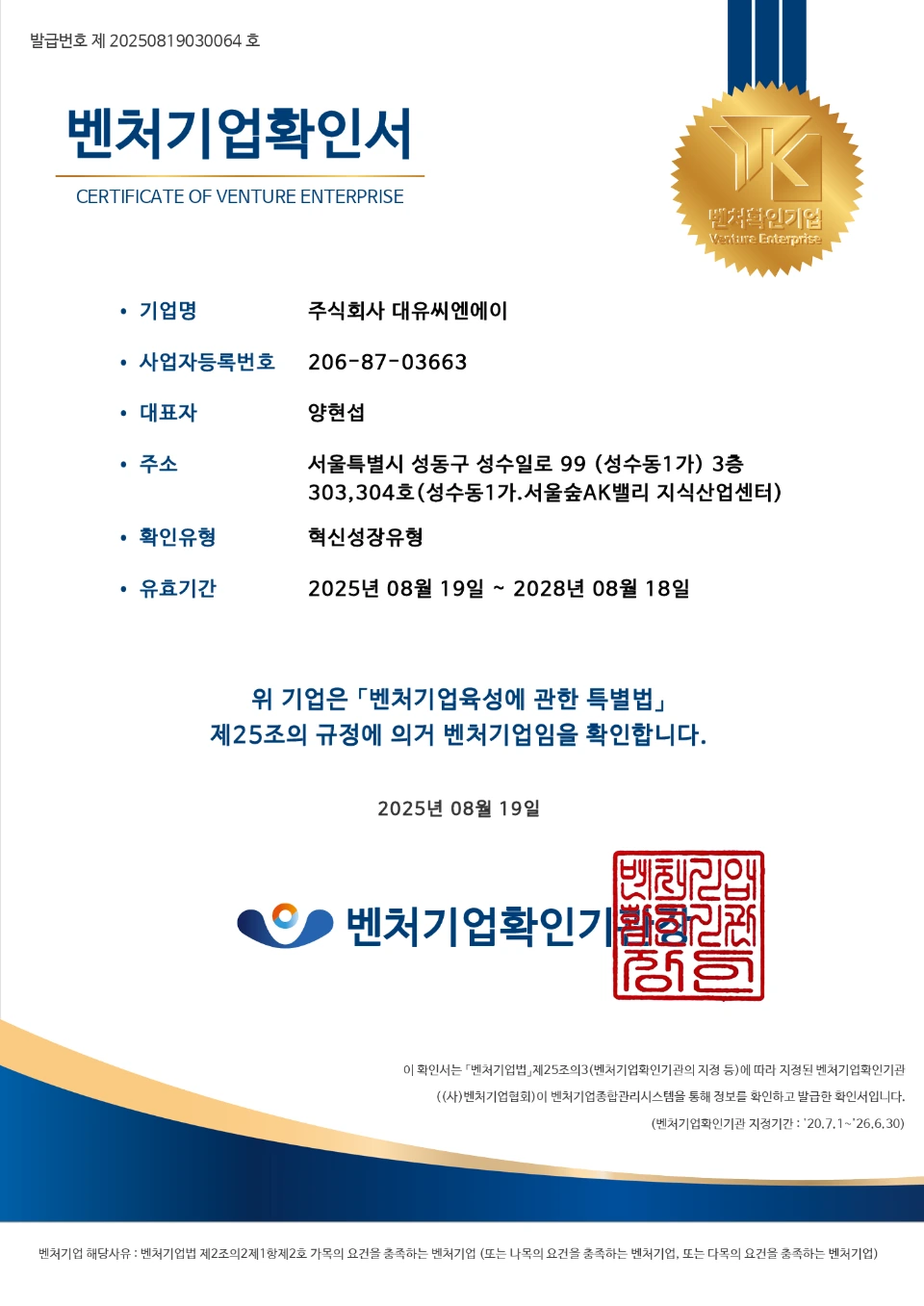 벤처기업 확인서